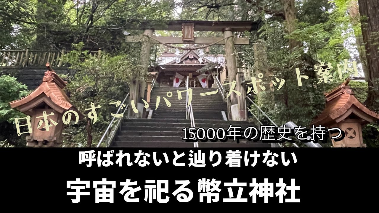 The history of the shrine, told through the sacred object written