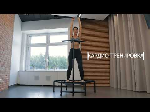 Фитнес джампинг для начинающих (на батуте GetActive Jump 48)
