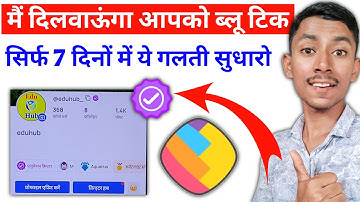 Sharechat Par Purpule Badge Kaise Milega 2022 || Sharechat Profile Verify Kaise Kare