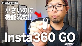 【レビュー】親指サイズのアクションカメラ「INSTA360 GO」で撮影！【ポラリスエクスポート】