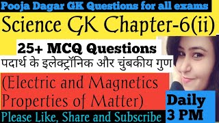 science gk in hindi chapter-6(ii) पदार्थ के विद्युत और चुंबकीय गुण science imp MCQ gk questions