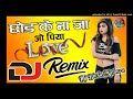 Chod Ke Na Ja O Piya Tujhko Maine Ye Dil ~ Dj Remix ~ Dholki Mix ~ Dj Bhola Mathura Mp3 Song