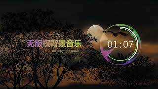 Sad Reflections - Oleg Mazur   无版权背景音乐 | Vlog音乐 | Free music |  no copyright music