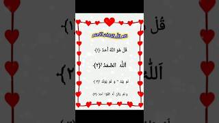 Surah Al-Ikhlas | 3 Baar Parhne Se Poora Quran Ka Sawab ❤️ | Beautiful Recitation💫