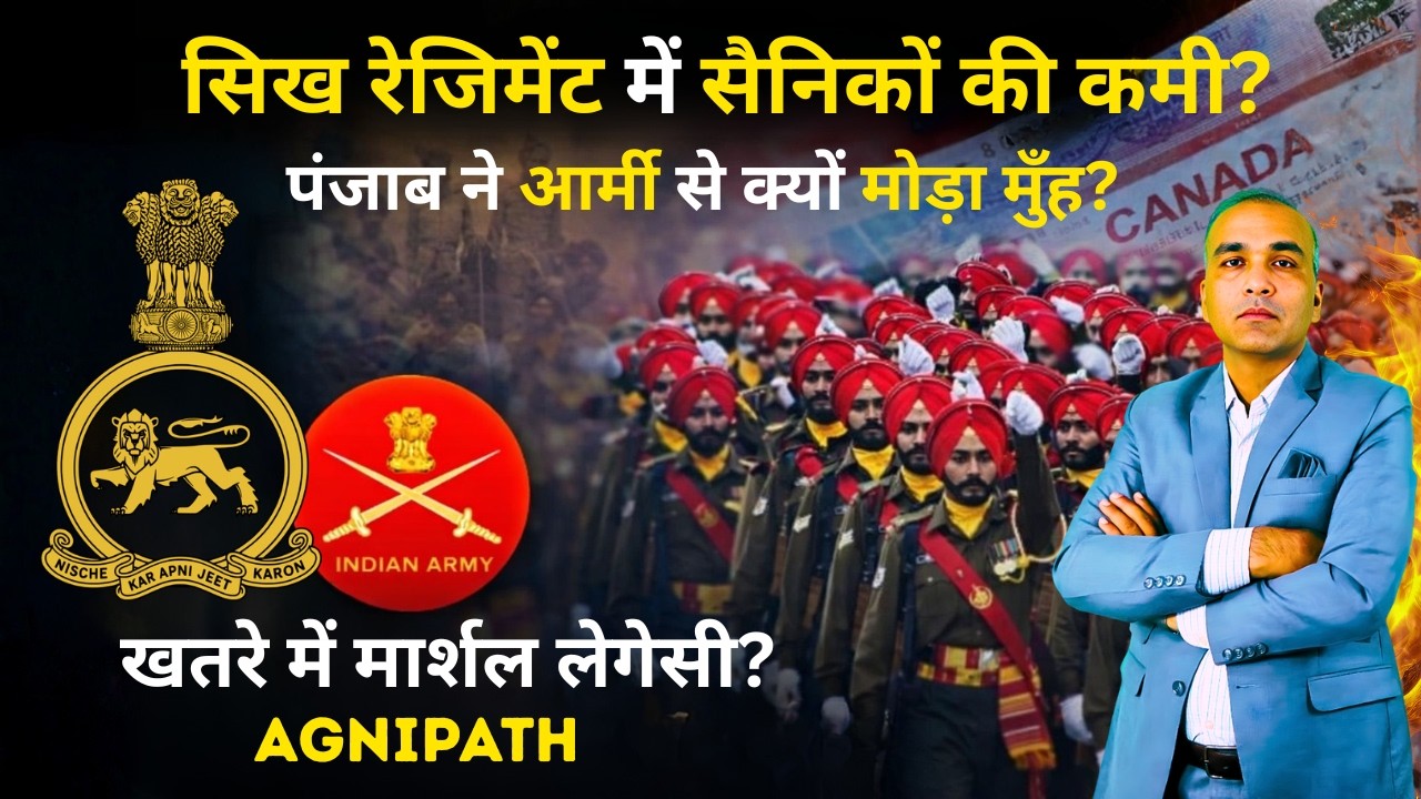Sikh Regiment का संकट: पंजाब के शेर फौज से दूरी क्यों बना रहे हैं?