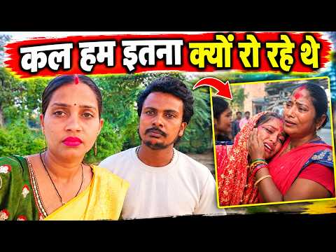 कल हम इतना क्यों रो रहे थे #gorakhpuriyabhauji53