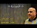 حسين فاخر الصحبه حسين فاخر الصحبه