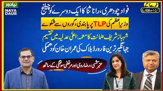 Jahangir Tareen Block Warns Imran Khan| PM On TLP Ban, Blasphemy & Europe | Shehbaz Sharif No Bail