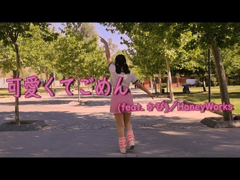 【vewe】可愛くてごめん / KAWAIKUTE GOMEN 踊ってみた