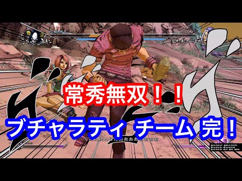 【ジョジョASBＲ】常秀の石つえーー無双！！！！ブチャラティチーム再起不能 完！！！！