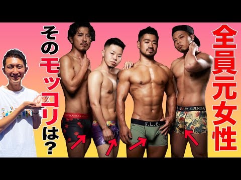 【名古屋にもいるよLGBTQ】女性として生まれた彼らが下着屋を始めた理由とは？