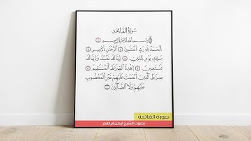 سورة الفاتحة برواية قالون على وجه ضم ميم الجمع - صلاة التراويح لسنة 2020 - 1441
