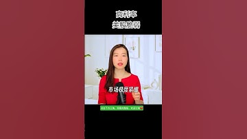 高利率美股脆弱｜订阅频道，观看完整版｜ #ai投资 #美股 #nvidia #亚马逊 #谷歌 #openai #科技股 #英伟达 #金融风险