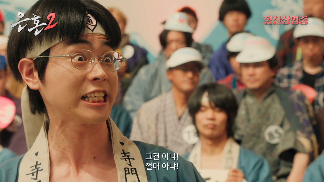 은혼2: 규칙은 깨라고 있는 것,오구리 슌, 스다 마사키, 하시모토 칸나, 야기라 유야, 미우라 하루마