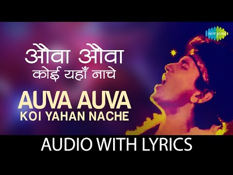 Auva Auva Lyrical | औवा औवा के बोल | Mithun Chakraborty | Usha Uthup | Bappi Lahiri | Disco Dancer