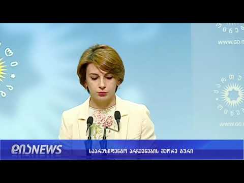 ჩუგოშვილი: რუსთავი 2 ცდილობს საარჩევნო გარემო დაძაბულად წარმოადგინოს 28.11.2018