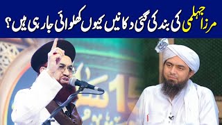 Dr Ashraf Asif Jalali Reply To Engineer Muhammad Ali Mirza Students | Firqon Ki Dukane Band 