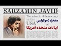 بهرام مشیری برنامه ی سرزمین جاوید معجزه دموکراسی ایالات متحده آمریکا 