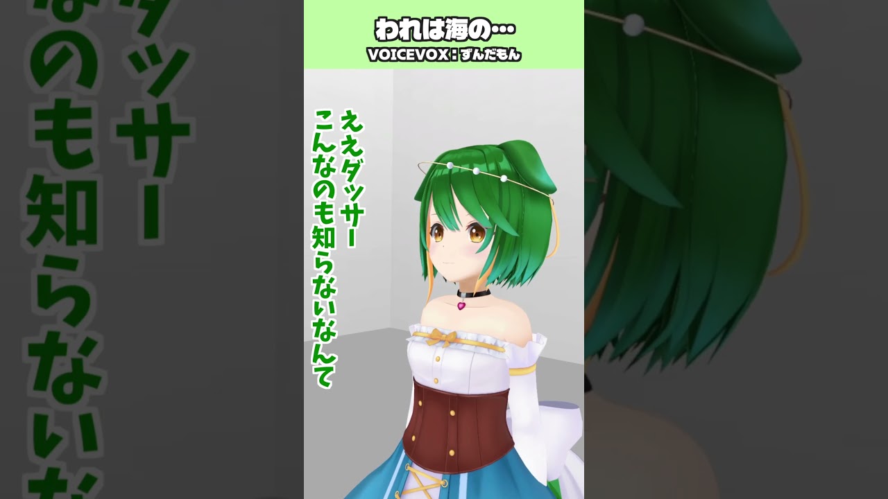 それは海の子ならぬ海ガキ