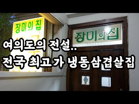 부산 서초갈비를 뛰어넘는 전국 최고가 냉동삼겹살 장미의 집 