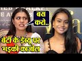 Kajol angry reaction on daughter Nysa Devgan's Bollywood debut; Watch Video | FilmiBeat