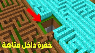 فلم ماين كرافت : دخلت بحفرة عملاقة داخل متاهة الدايموند و الديرت !!؟ 😱🔥