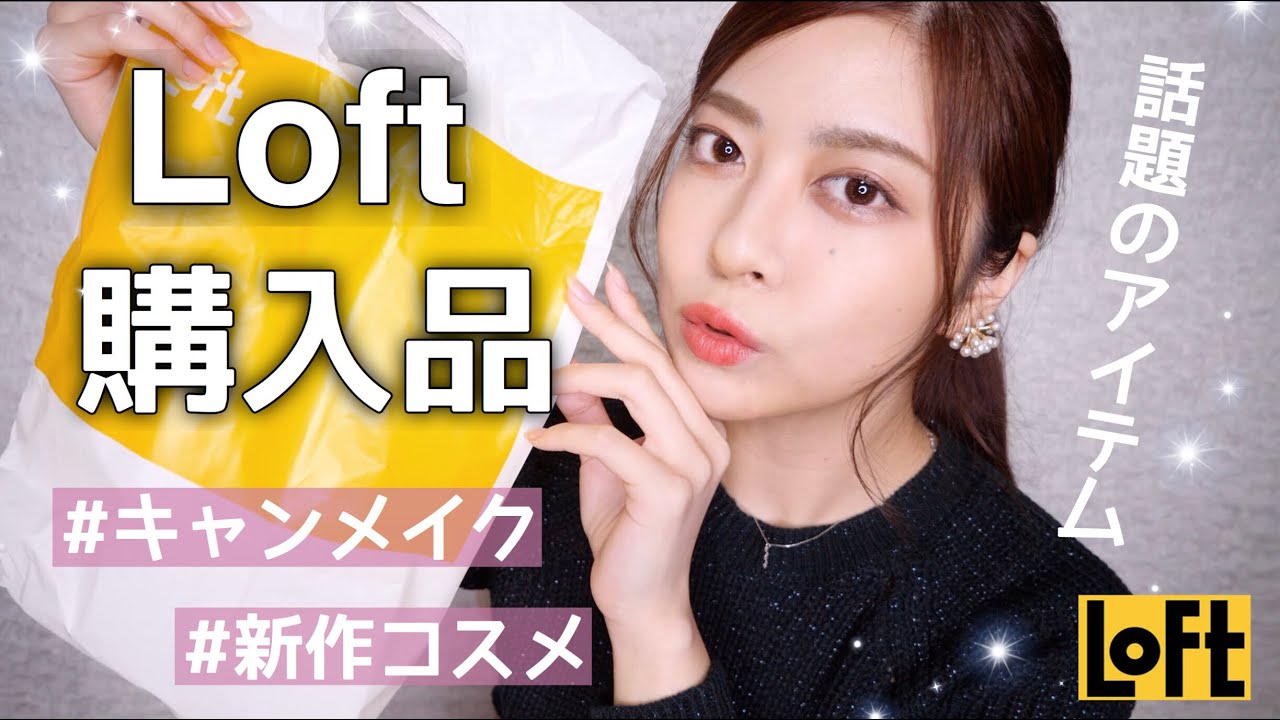 ロフト購入品】話題のキャンメイク新作コスメや廃盤前に欲しかった