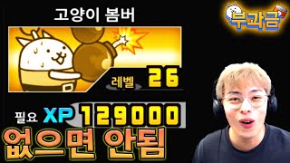 무과금이라면 꼭 얻어야하는 고양이...?! :: 냥코대전쟁 부과금 17편 screenshot 1