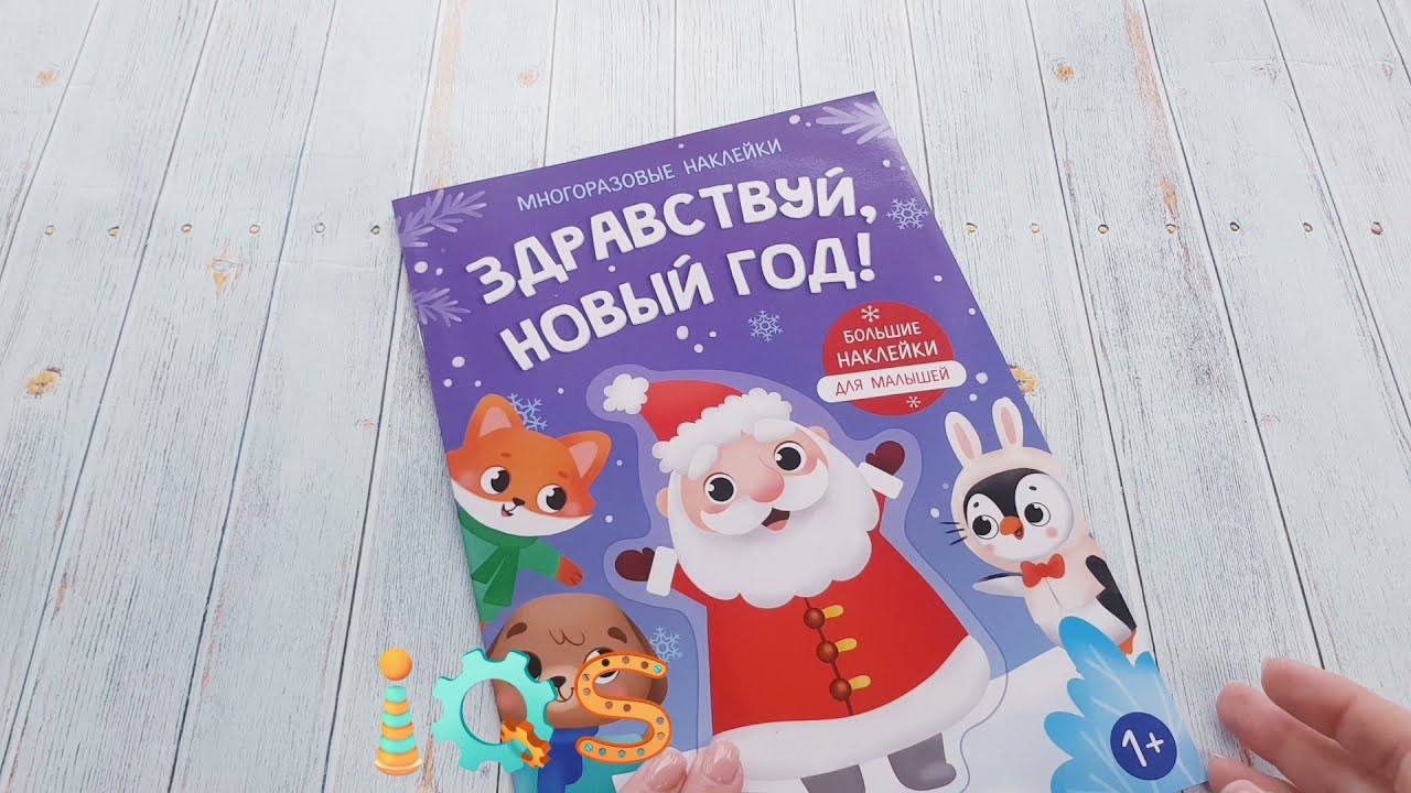 Здравствуй Новый Год Книга Здравствуй Новый Год Книга