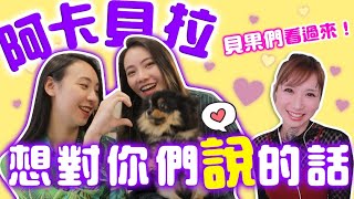 【不一樣又怎樣 ep.40】下集父母不接受怎麼辦阿卡貝拉有話要說@cacabella1739