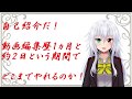Vの挑戦/亡霊と少女の自己紹介