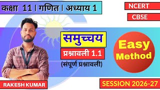 Class 11 Maths Chapter 1 Sets Exercise 1.1 Complete | NCERT Solutions