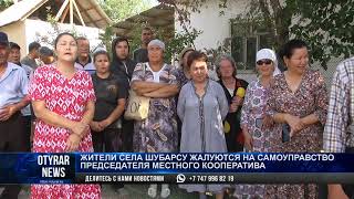 Жители села Шубарсу жалуются на самоуправство председателя местного кооператива