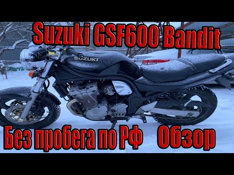 Suzuki GSF600 Bandit Обзор. Как выбрать первый мотоцикл?