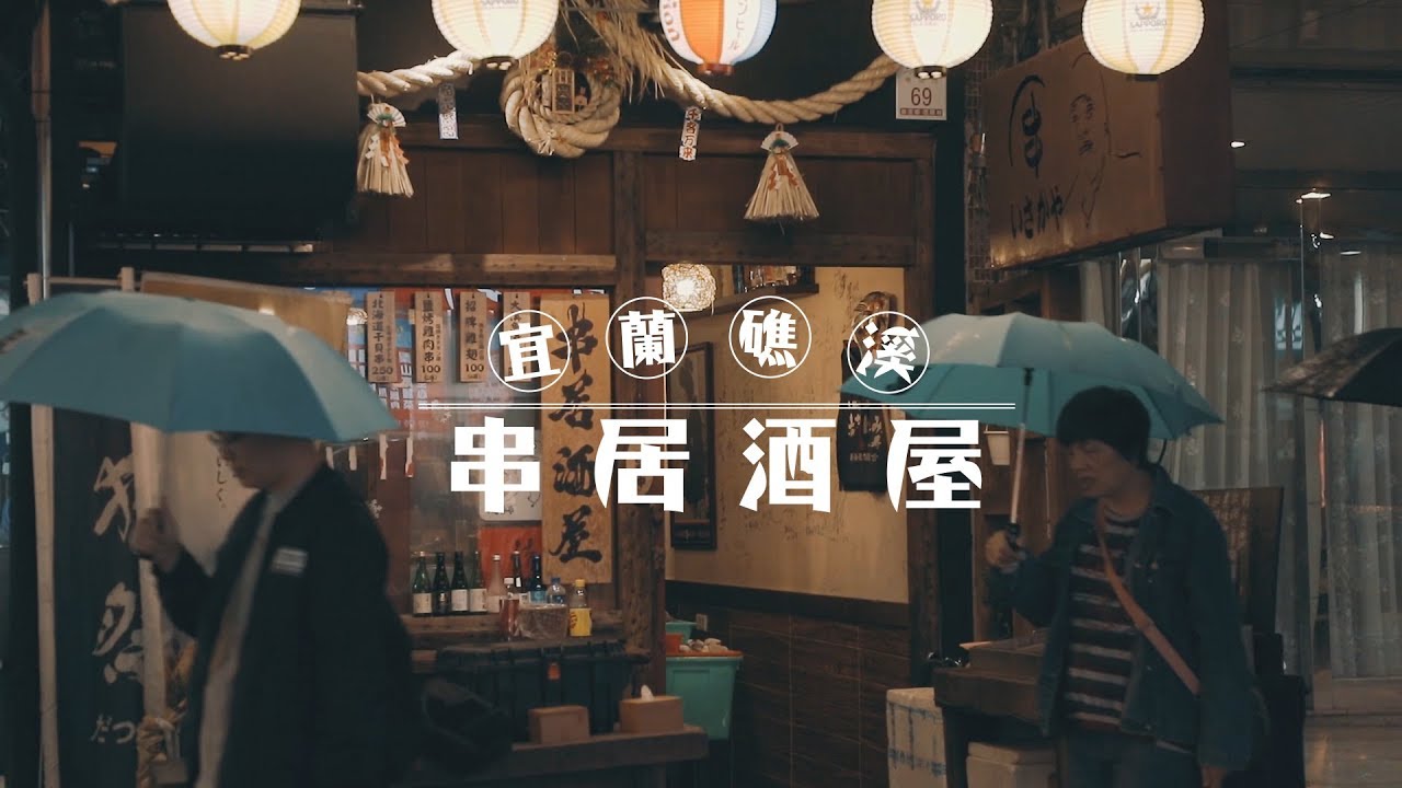 孤独のグルメ5で台湾へ 五郎さんが訪れた台北 宜蘭県のお店紹介 Journey And Music