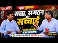"सत्ता, संगठन और सच्चाई | कांग्रेस महासचिव का खुलासा"|पॉडकास्ट #Congress #RajasthanPolitics