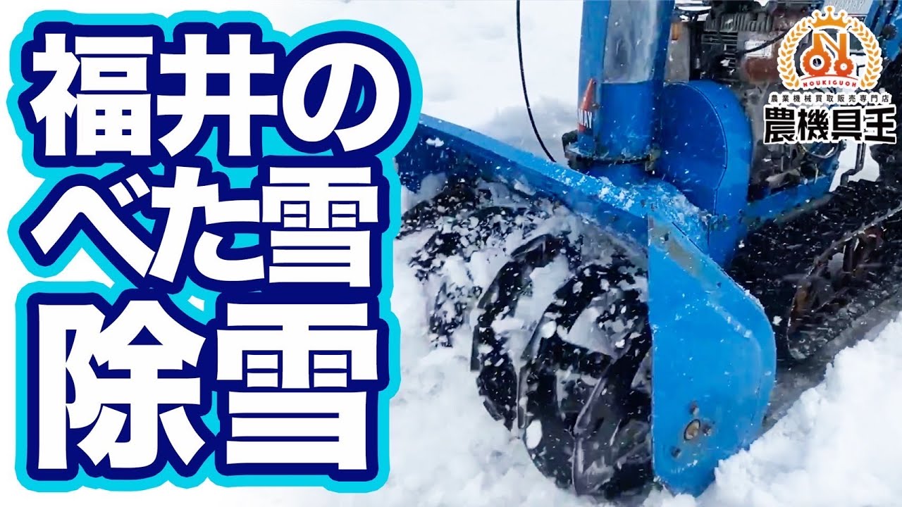 雪の日に必需品除雪機