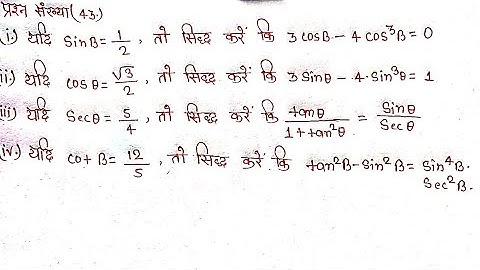 Class 10th maths chapter 8 Exercise 8.1 (K.C. Sinha Book ) Question 43 in Hindi Solutions