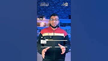 وقف قبيح يغير المعنى تمامًا في سورة يوسف | بدر فاضل