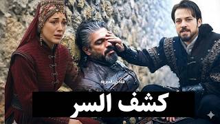المؤسس أورهان | مصير فلافيوس | مصير زواج أورخان وأسبورجا  | المفاجأة