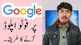 How to upload photo on Google?