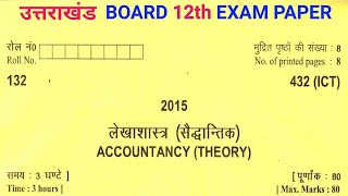 Uttarakhand Board 12th Accountancy Paper 2015 || UBSE 12th  Accountancy Paper 2015 || UK Board 2015