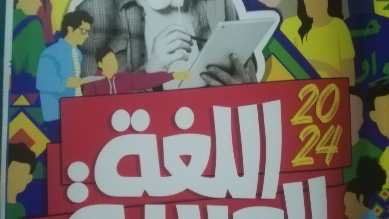 حل تدريبات على كان وأخواتها من كتاب الأضواء للصف الأول الثانوي دفعه ٢٠٢٤