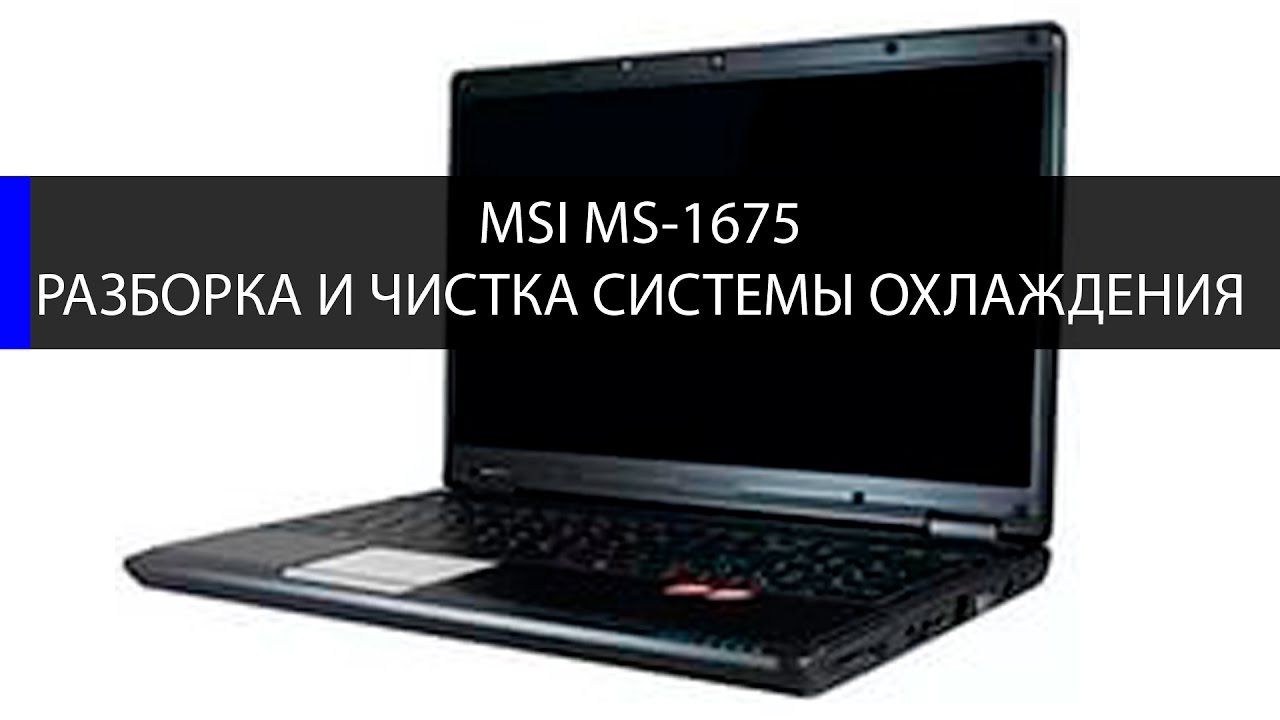 Ноутбук Msi Ms 17b7 Купить