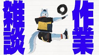 ピの来ない場所￤裏作業雑談