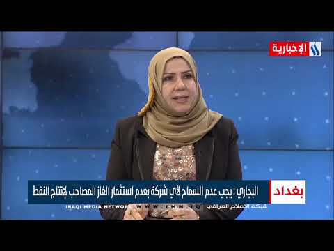 النائبة زهرة البجاري عضو لجنة النفط والطاقة النيابية