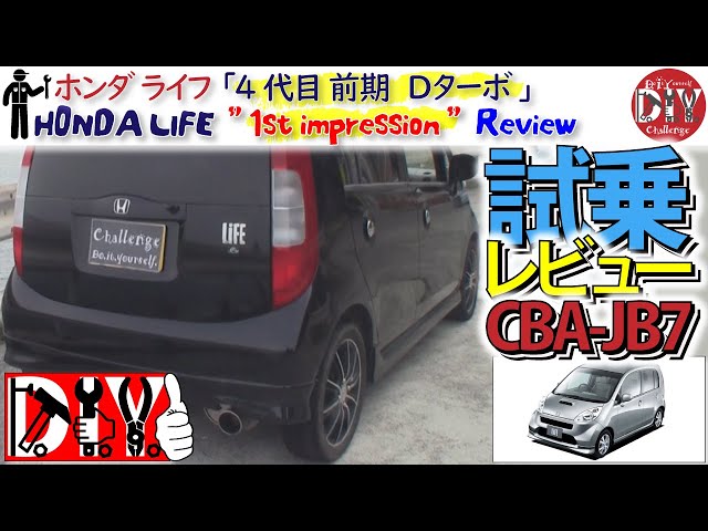 ホンダ　ライフ　ターボ　JB7 型式:DBA-JB7｜ライフ(ホンダ)の総合情報 | 【グーネット】