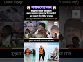 समुद्राच्या खालून मोदीजी पाईपलाईन आणणार | #gopichandpadalkar #narendramodi #viral #funny #shorts