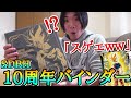 ｢過去最高のクオリティ｣SDBH10周年プレミアムバインダーがSEC大量に入っててガチでヤバいwww【ドラゴンボールヒーローズ 10周年アニバーサリーバインダー】