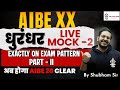🔥 AIBE 20 धुरंधर | Live Mock Test Part 2 | All India Bar Exam | Shubham Upadhyay